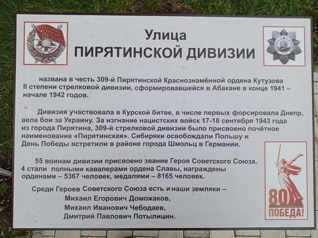 Стелла памяти Пирятинской дивизии
